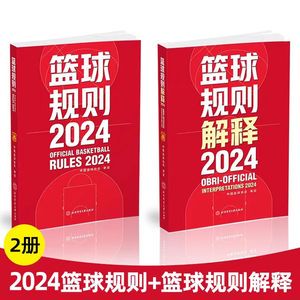 为什么篮球规则对球员发展如此重要?_1
