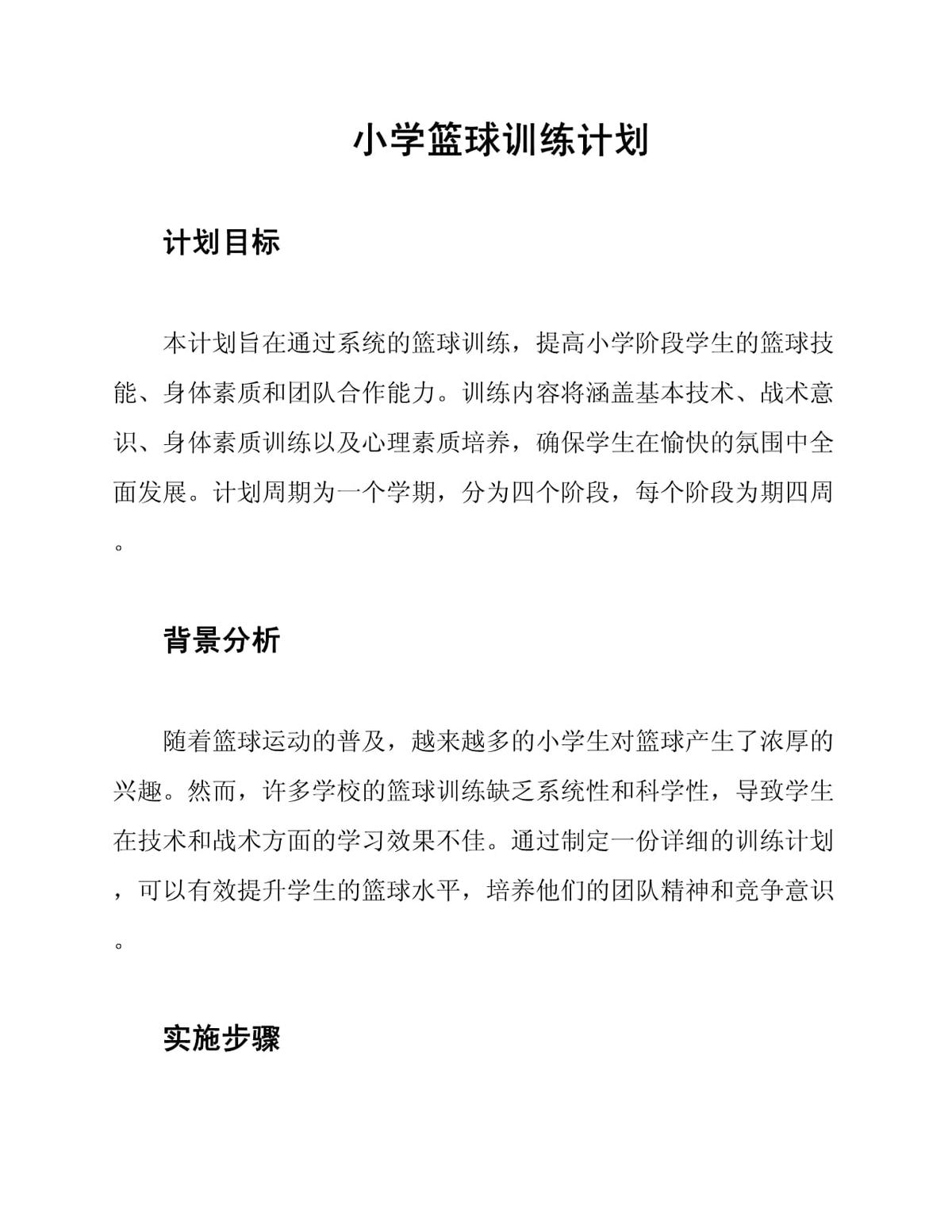 为什么智能指导能帮助提高篮球技能_2